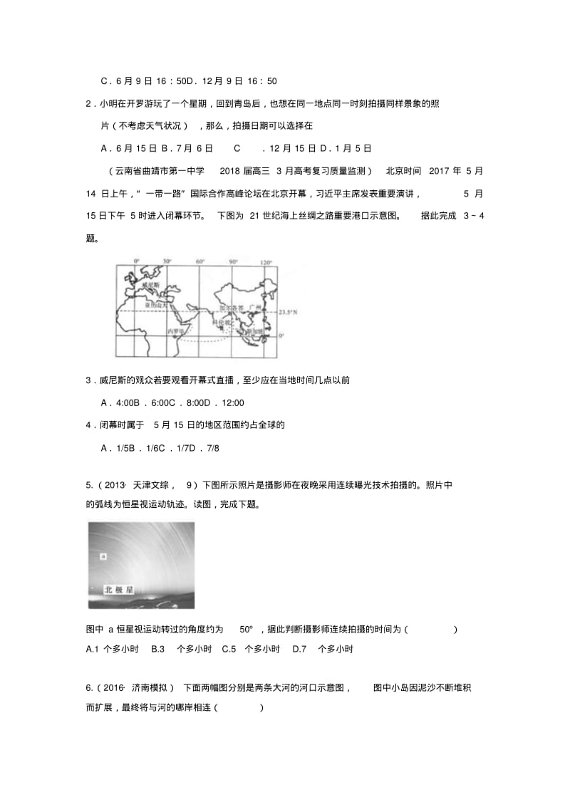 2019高考地理第一轮复习专题1微专题三太阳直射点的周年回归运动1思维导图学案.pdf_第2页