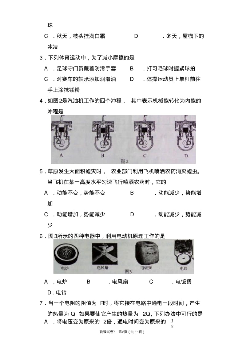 2017年昆明市初中学业水平考试物理试卷及答案.pdf_第2页