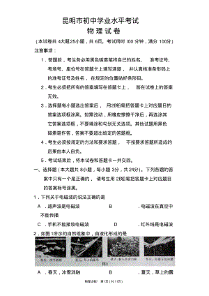 2017年昆明市初中学业水平考试物理试卷及答案.pdf