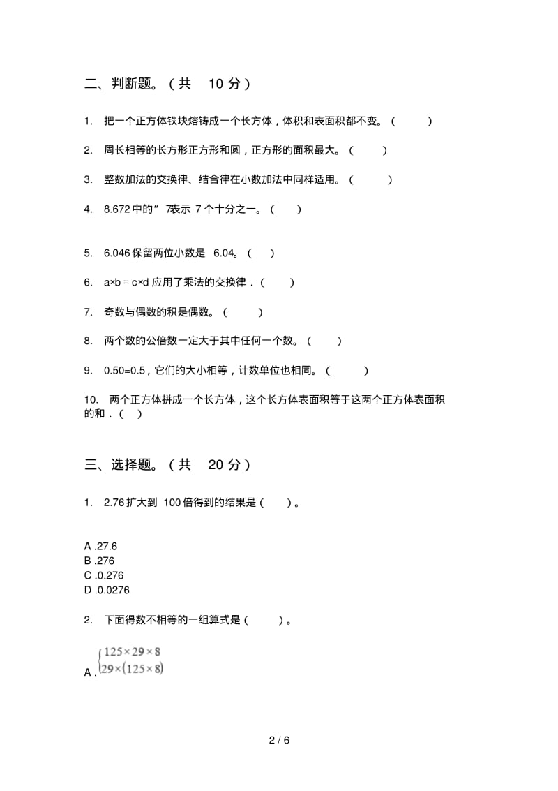 西师大版四年级数学上册期末专项练习.pdf_第2页