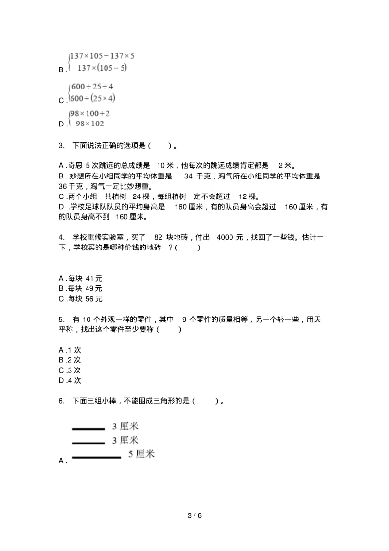 西师大版四年级数学上册期末专项练习.pdf_第3页