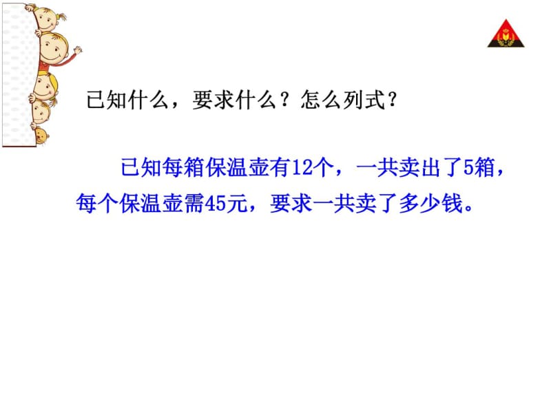 2015三年级数学下册两位数乘两位数解决问题(1)课件(人教版).pdf_第3页