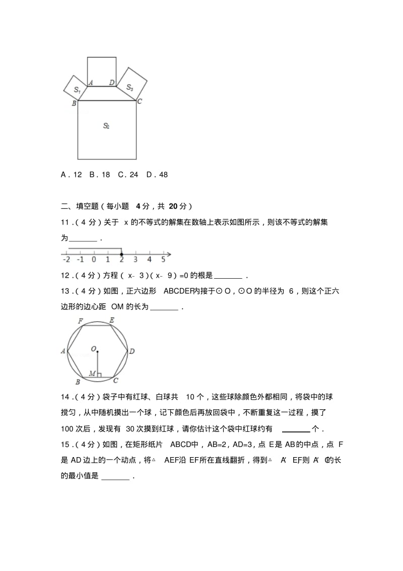 2017年贵州省贵阳市中考数学试卷(含答案).pdf_第3页