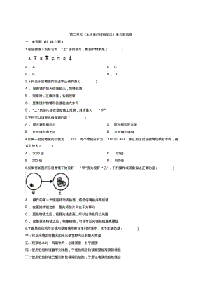 2019年秋季人教版本初中生物七年级上册第二单元《生物体的结构层次》单元考试测试卷(解析版).pdf