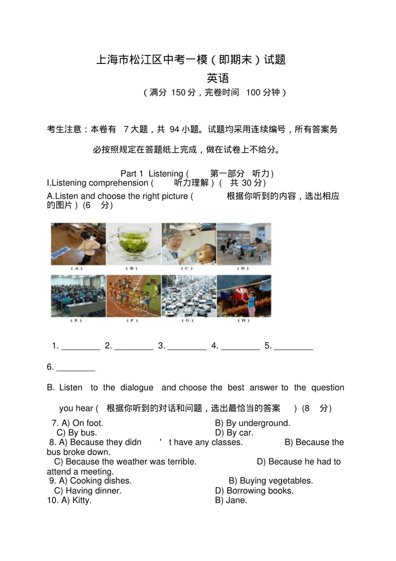 2017年上海市松江区中考一模(即期末)英语试题及答案.pdf_第1页