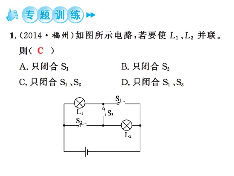 2016年初三物理串、并联电路的识别专题训练题及答案.pdf_第3页