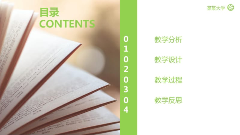 绿色简约大学教学课件模板.pdf_第2页