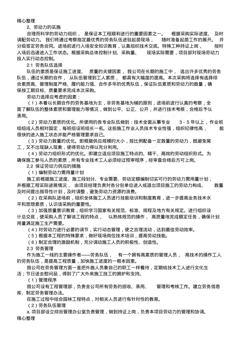 绿化苗木主材采购(供货计划、售后服务承诺).pdf_第3页