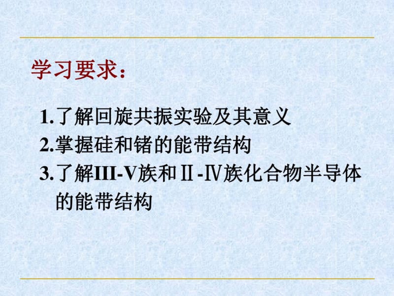 第三章7.8补充-回旋共振要点.pdf_第2页