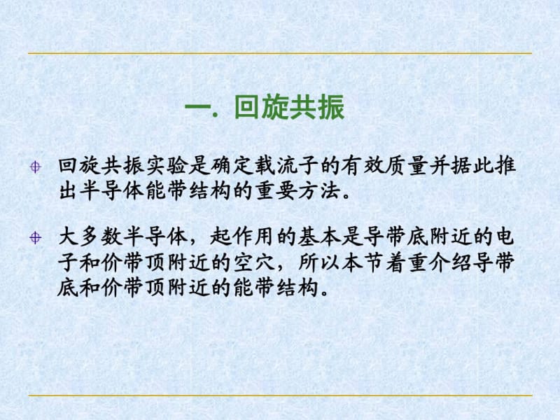 第三章7.8补充-回旋共振要点.pdf_第3页