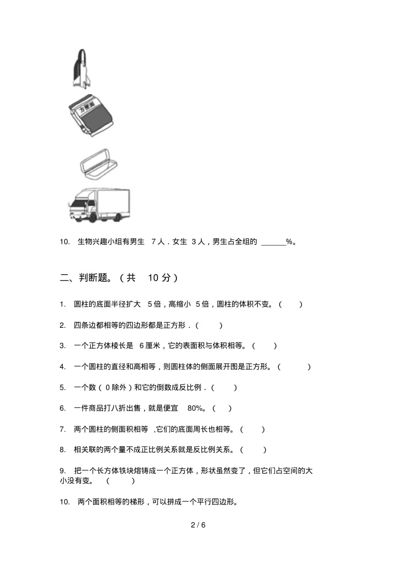 西师大版六年级数学上册期末试卷精选.pdf_第2页