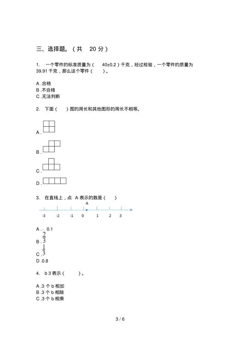 西师大版六年级数学上册期末试卷精选.pdf_第3页