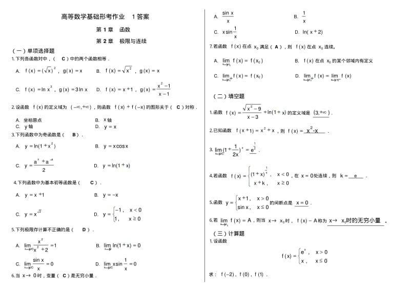 2018年电大高等数学基础形成性考核手册答案知识点复习考点归纳总结.pdf_第1页