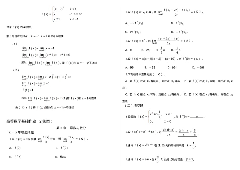 2018年电大高等数学基础形成性考核手册答案知识点复习考点归纳总结.pdf_第3页