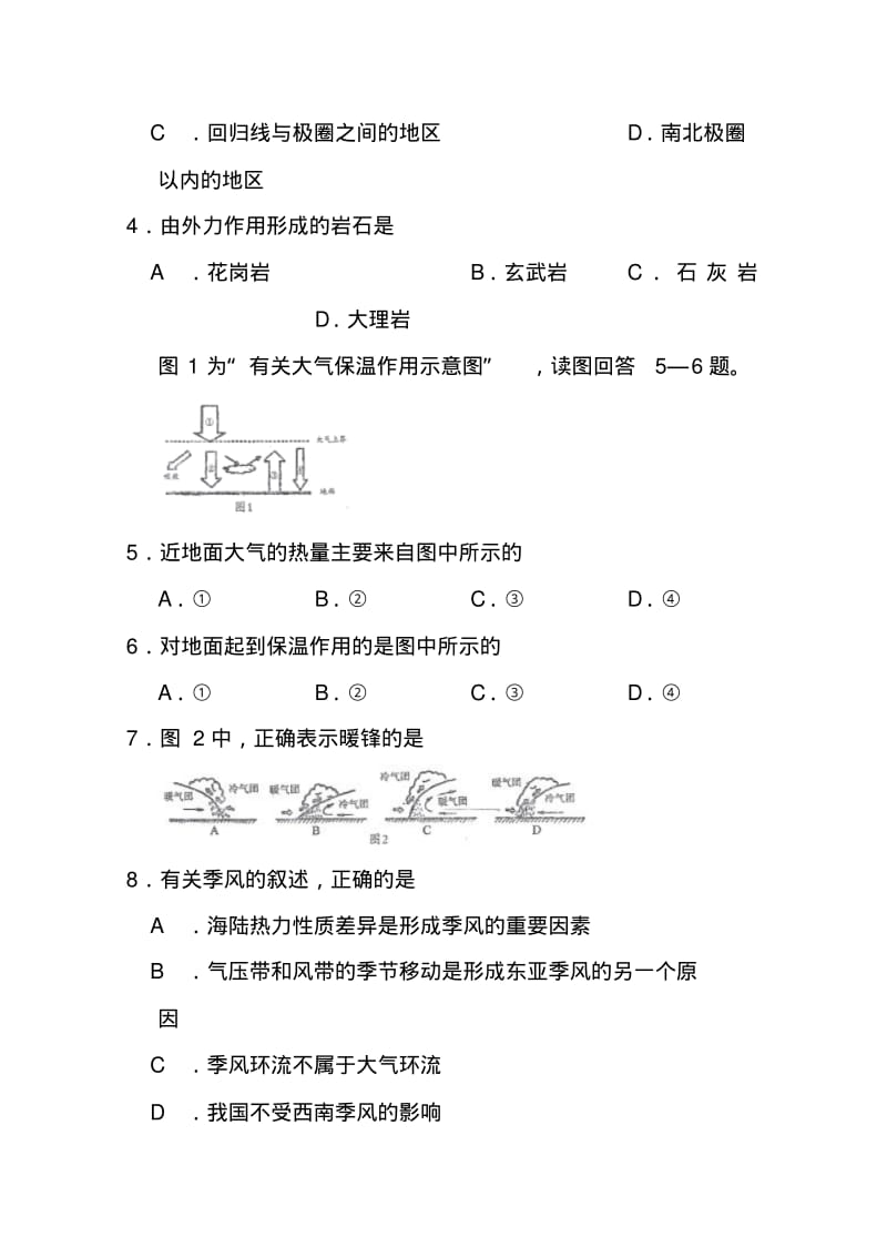 2018届云南省高三普通高中学业水平考试地理试题及答案.pdf_第2页