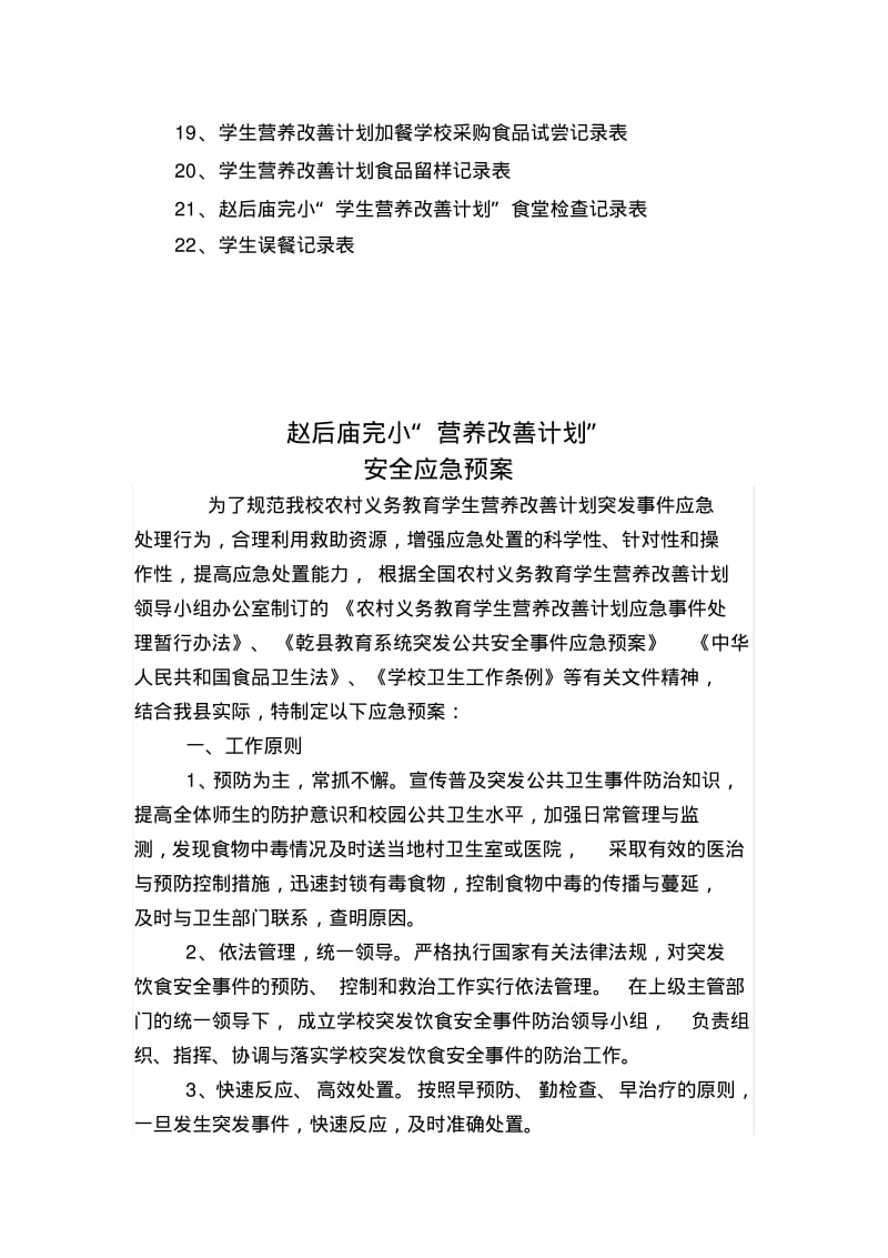 营养餐各项制度汇编.pdf_第3页