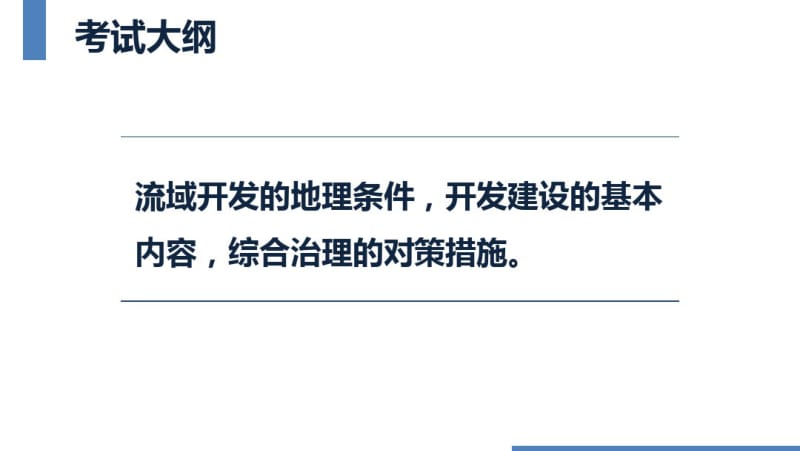 2018年高三二轮复习河流专题(共20张PPT).pdf_第2页