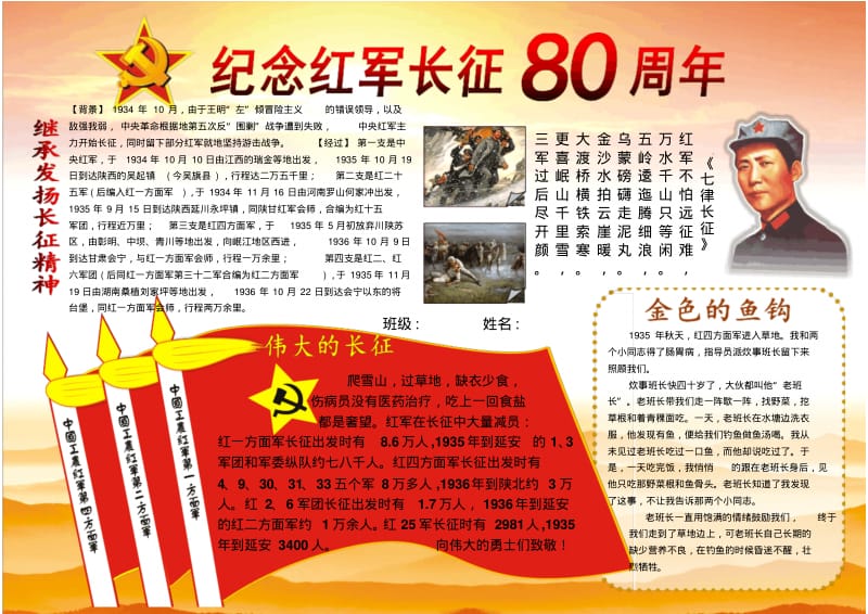 纪念红军长征胜利80周年长征精神手抄报电子小报模板A4.pdf_第1页