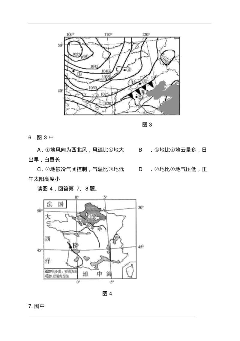 2018届北京市顺义区高三第二次统练地理试题及答案.pdf_第3页