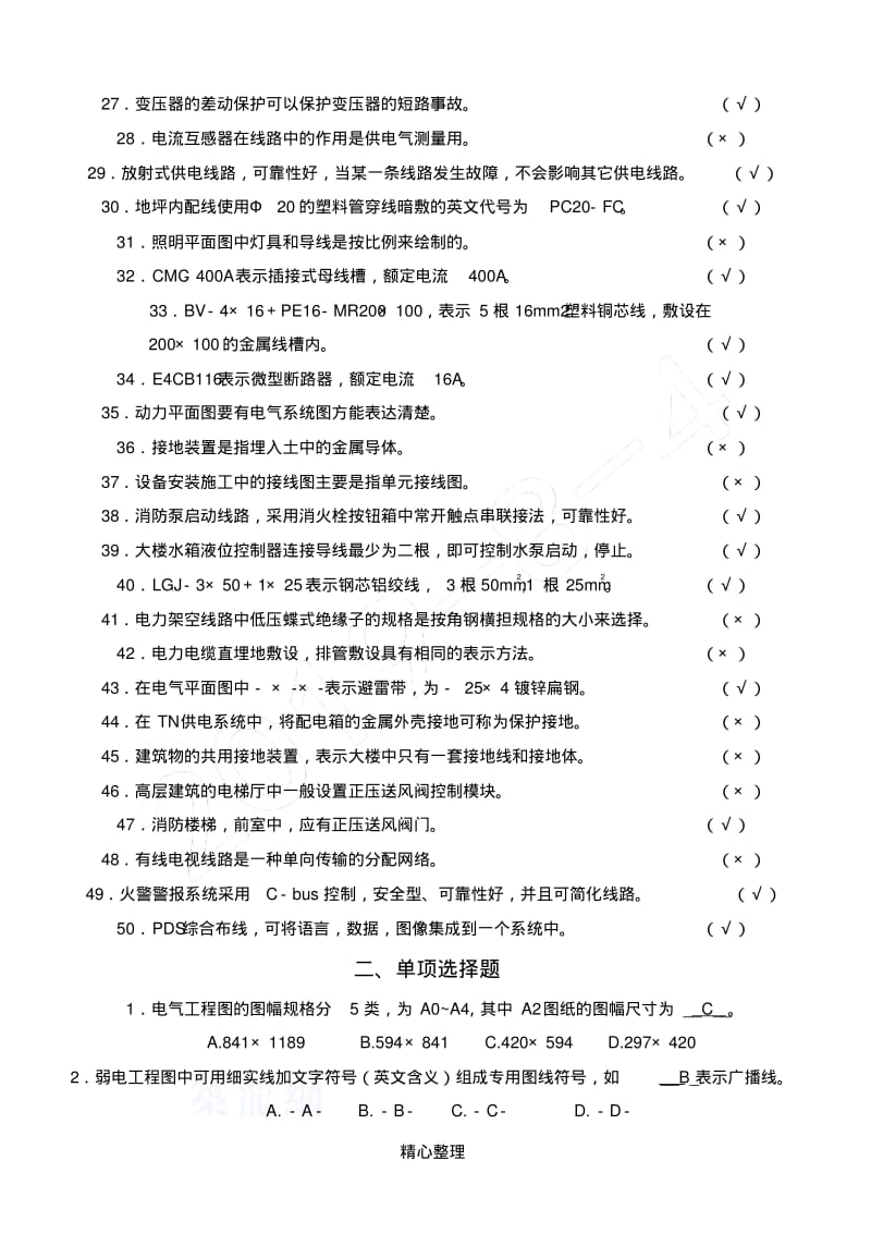 电气识图全套试题及参考答案.pdf_第2页