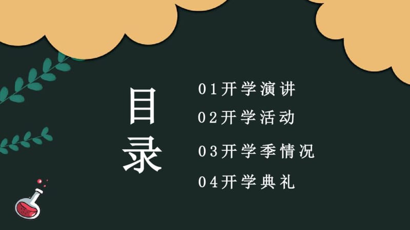 简约开学季教育培训模板.pdf_第2页