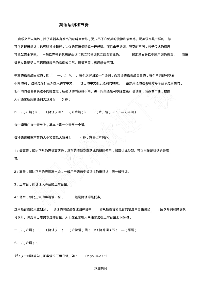 英语语调和节奏.pdf_第1页