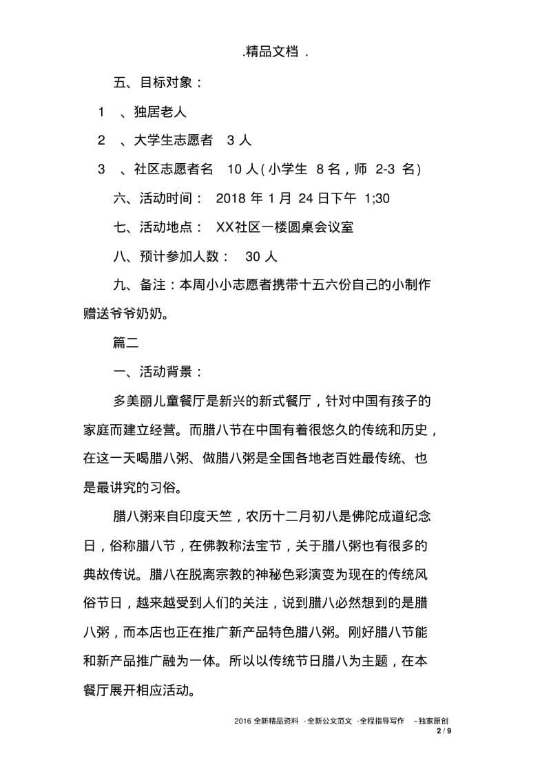 腊八节活动主题策划方案.pdf_第2页