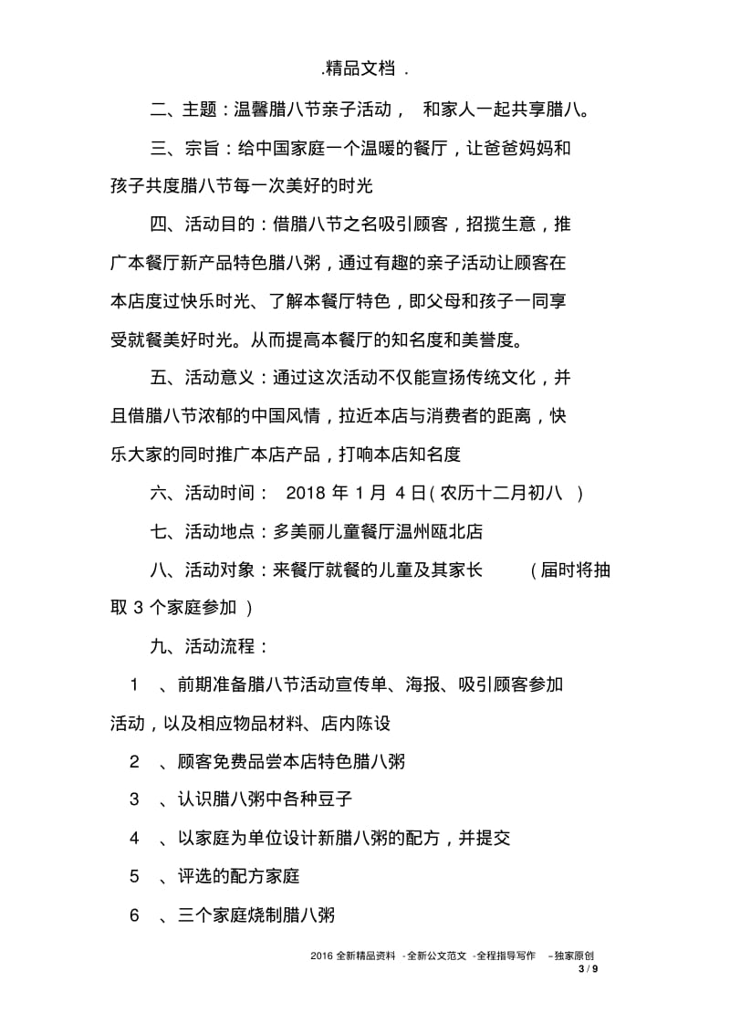 腊八节活动主题策划方案.pdf_第3页