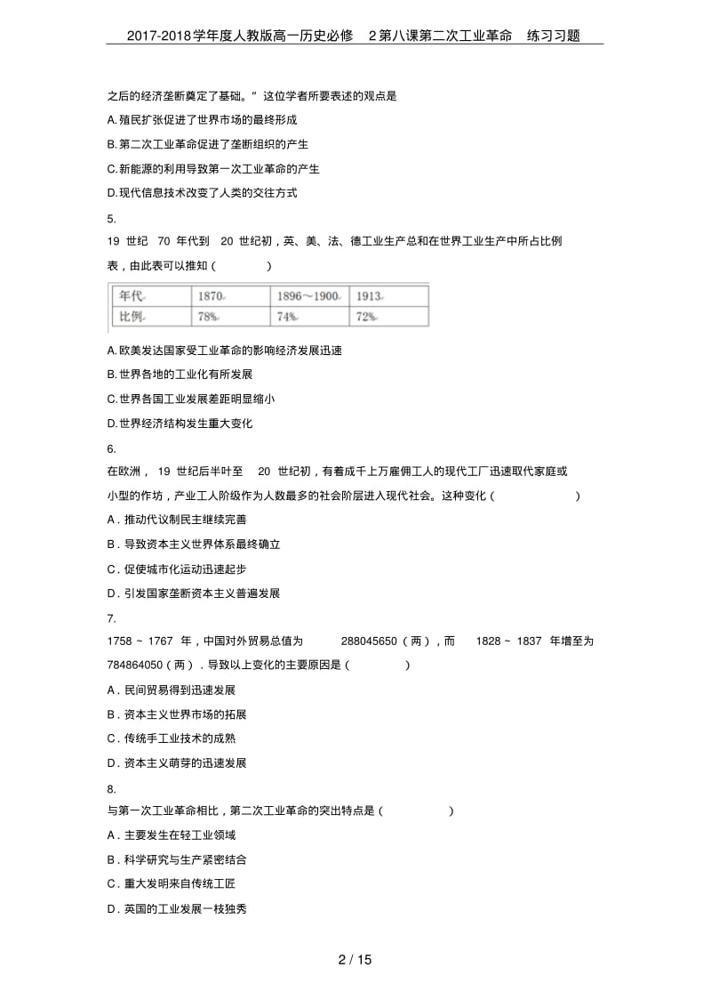 2017-2018学年度人教版高一历史必修2第八课第二次工业革命练习习题.pdf_第2页