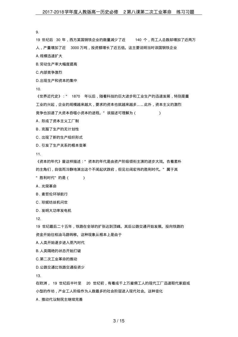 2017-2018学年度人教版高一历史必修2第八课第二次工业革命练习习题.pdf_第3页