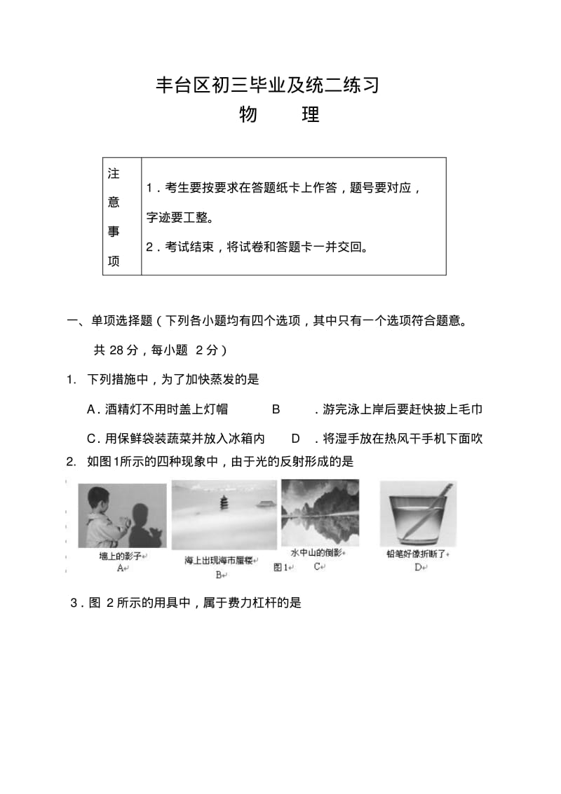 2018年北京市丰台区中考二模物理试题及答案.pdf_第1页