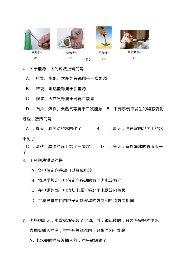 2018年北京市丰台区中考二模物理试题及答案.pdf_第2页