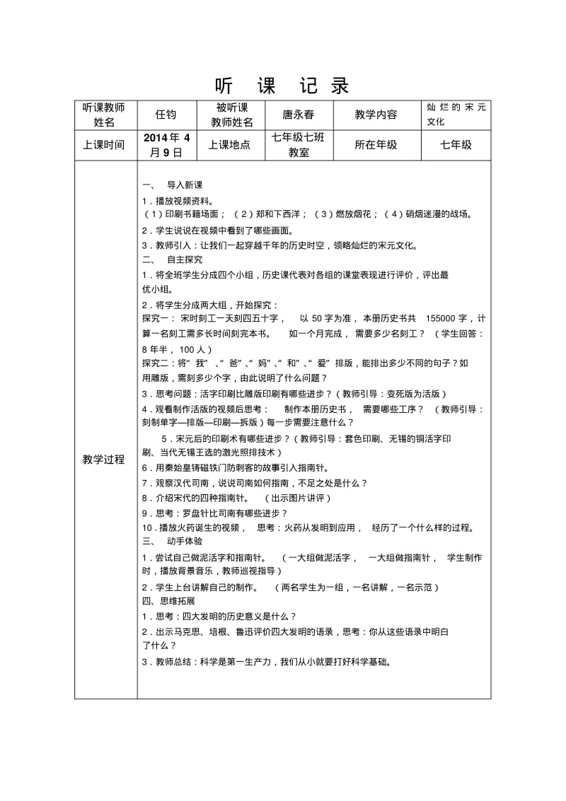 精美历史听课记录名师制作优质教学资料.pdf_第2页