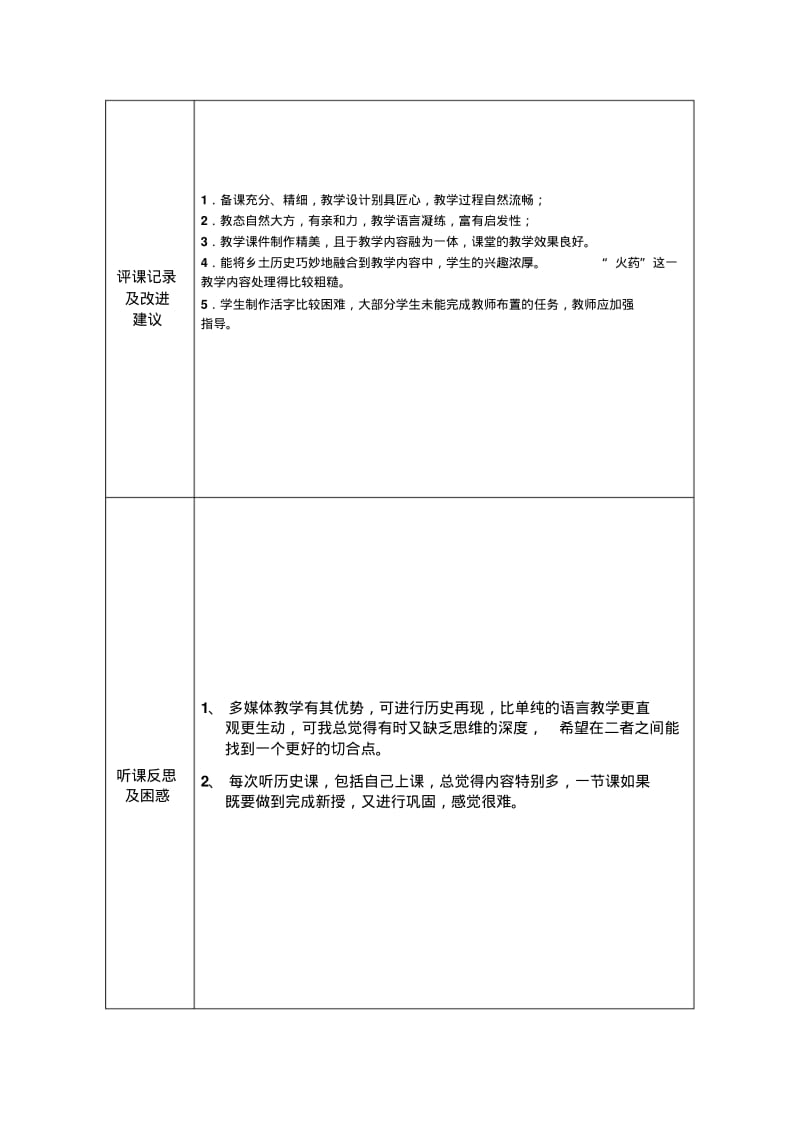 精美历史听课记录名师制作优质教学资料.pdf_第3页