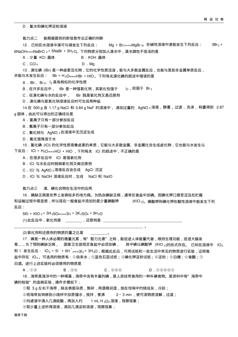 苏教版高中化学必修一2.1.4溴、碘的提取及性质练习.pdf_第3页