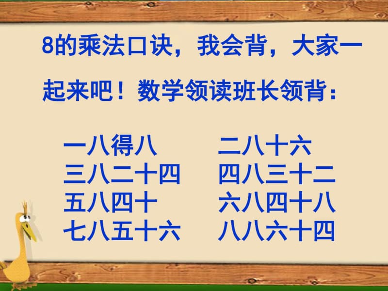 苏教版数学二年级上《用8的乘法口诀求商》课件.pdf_第2页