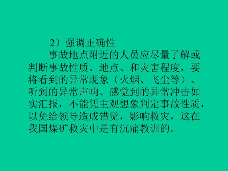 自救互救与现场急救幻灯片.pdf_第3页