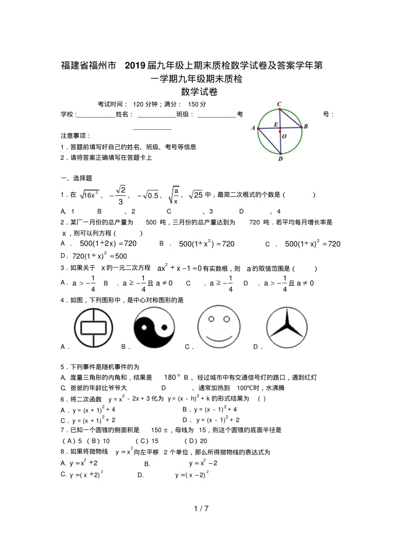 福建省福州市2019届九年级上期末质检数学试卷及答案.pdf_第1页