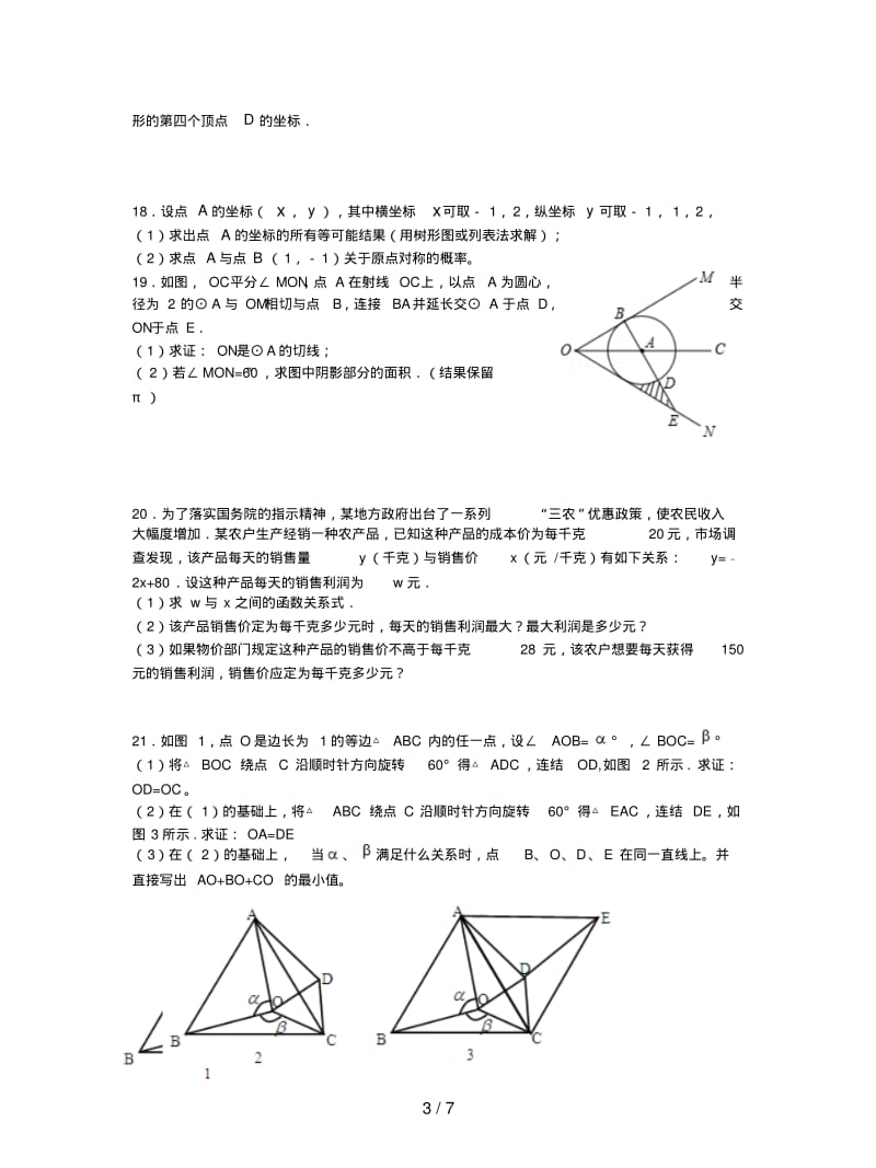 福建省福州市2019届九年级上期末质检数学试卷及答案.pdf_第3页