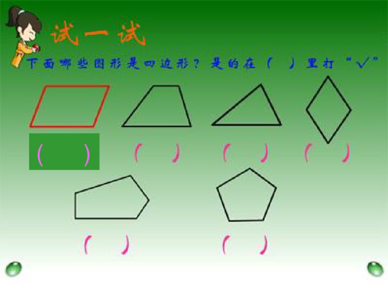 苏教版数学二年级上课件：复习3,5单元.pdf_第1页