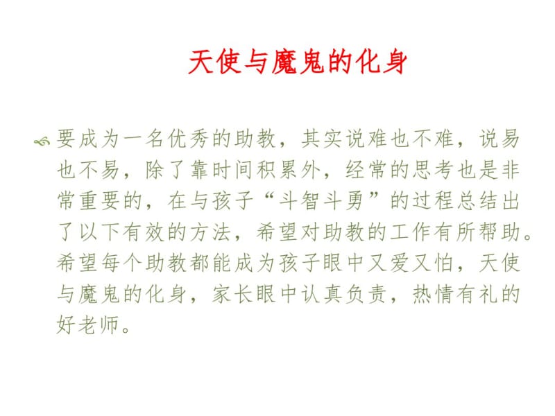 英语课堂教学控制.pdf_第2页