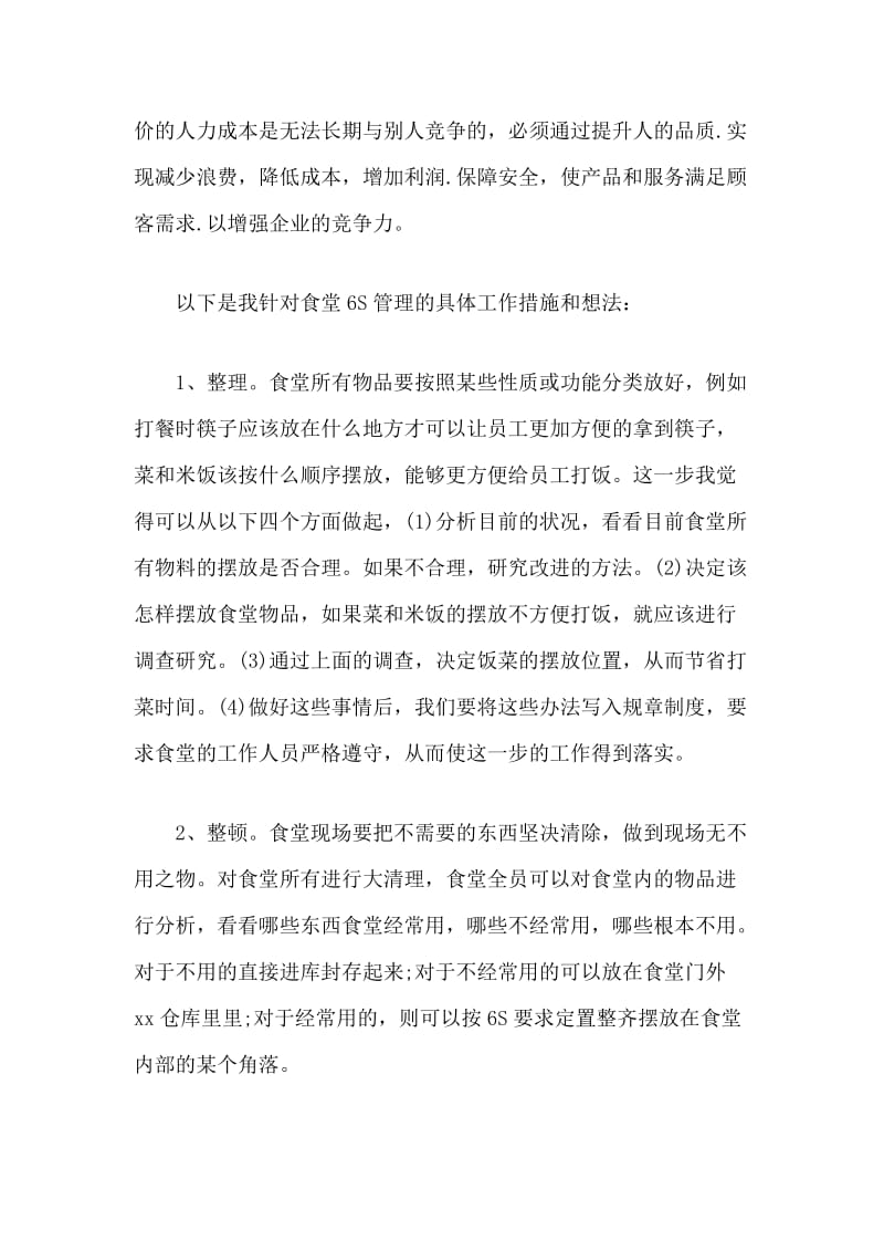 食堂6S管理视频培训学习心得体会精选.docx_第2页