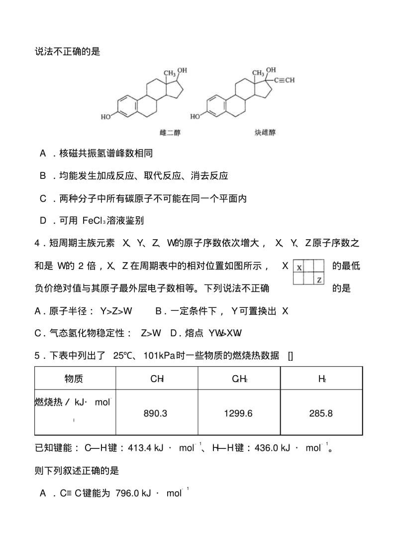 2018届重庆市南开中学高三二诊模拟理科综合试题及答案.pdf_第2页