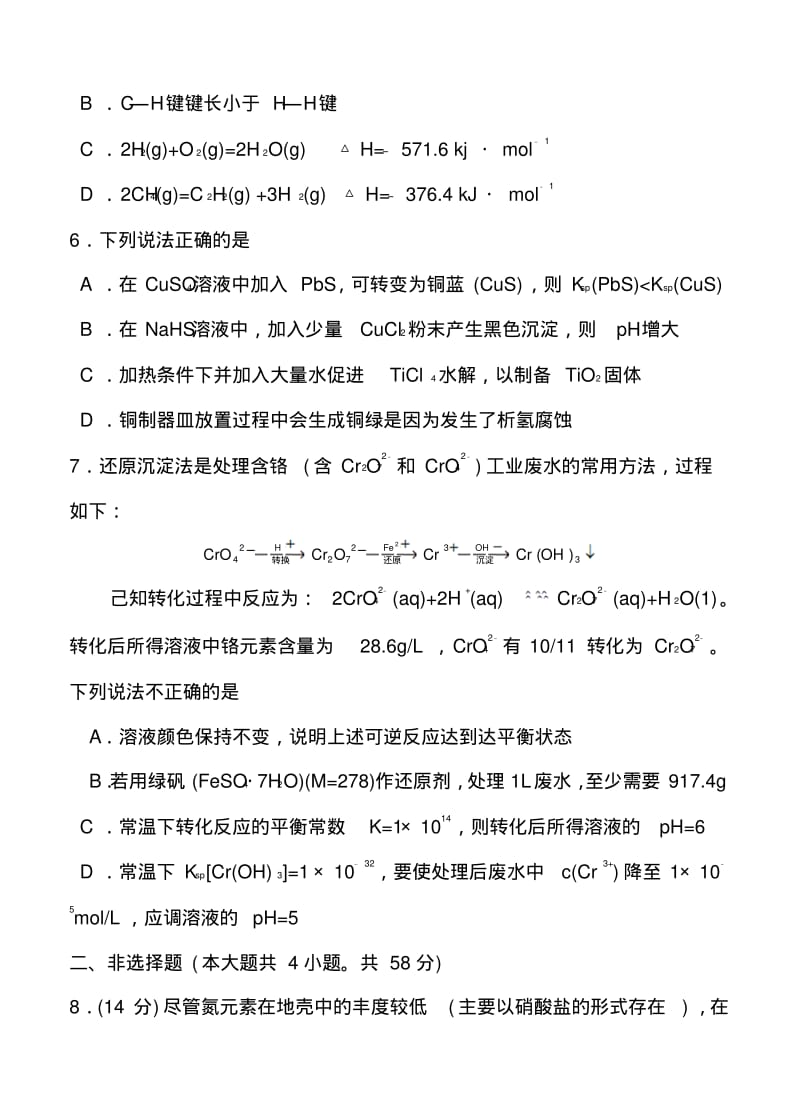 2018届重庆市南开中学高三二诊模拟理科综合试题及答案.pdf_第3页