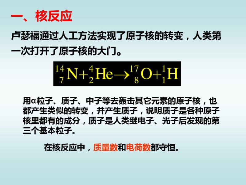 19.4放射性的应用与防护(精品课件).pdf_第2页