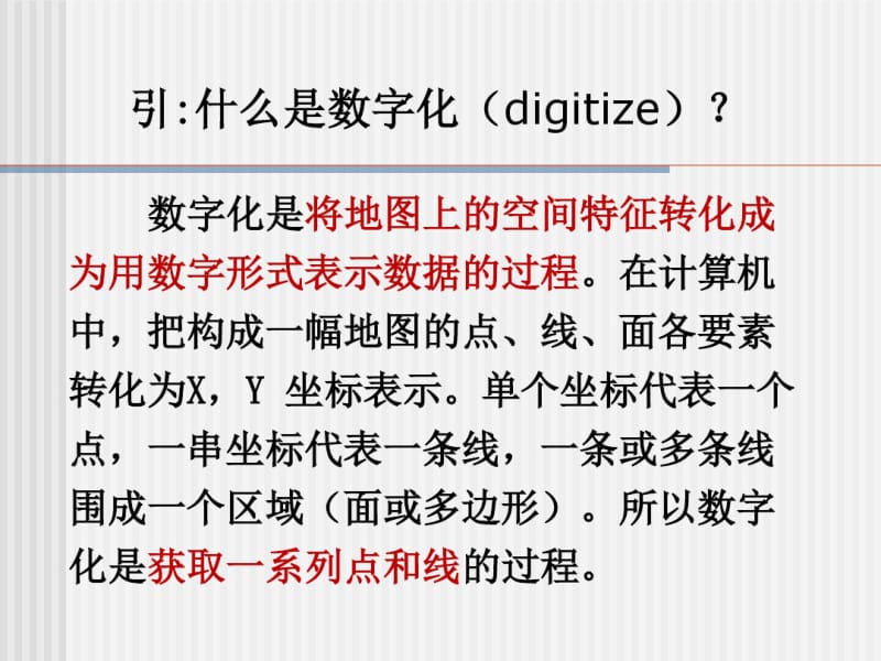 第九章地形图的数字化.pdf_第2页