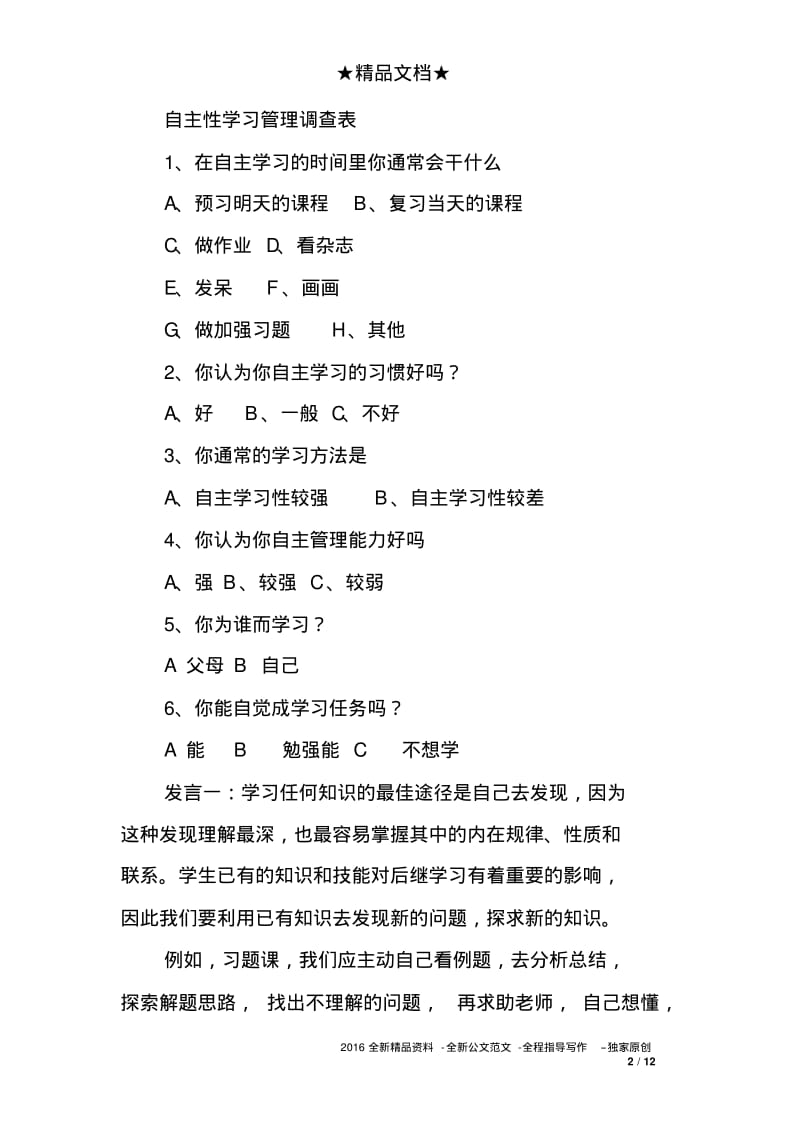 自主管理的主题班会教案.pdf_第2页