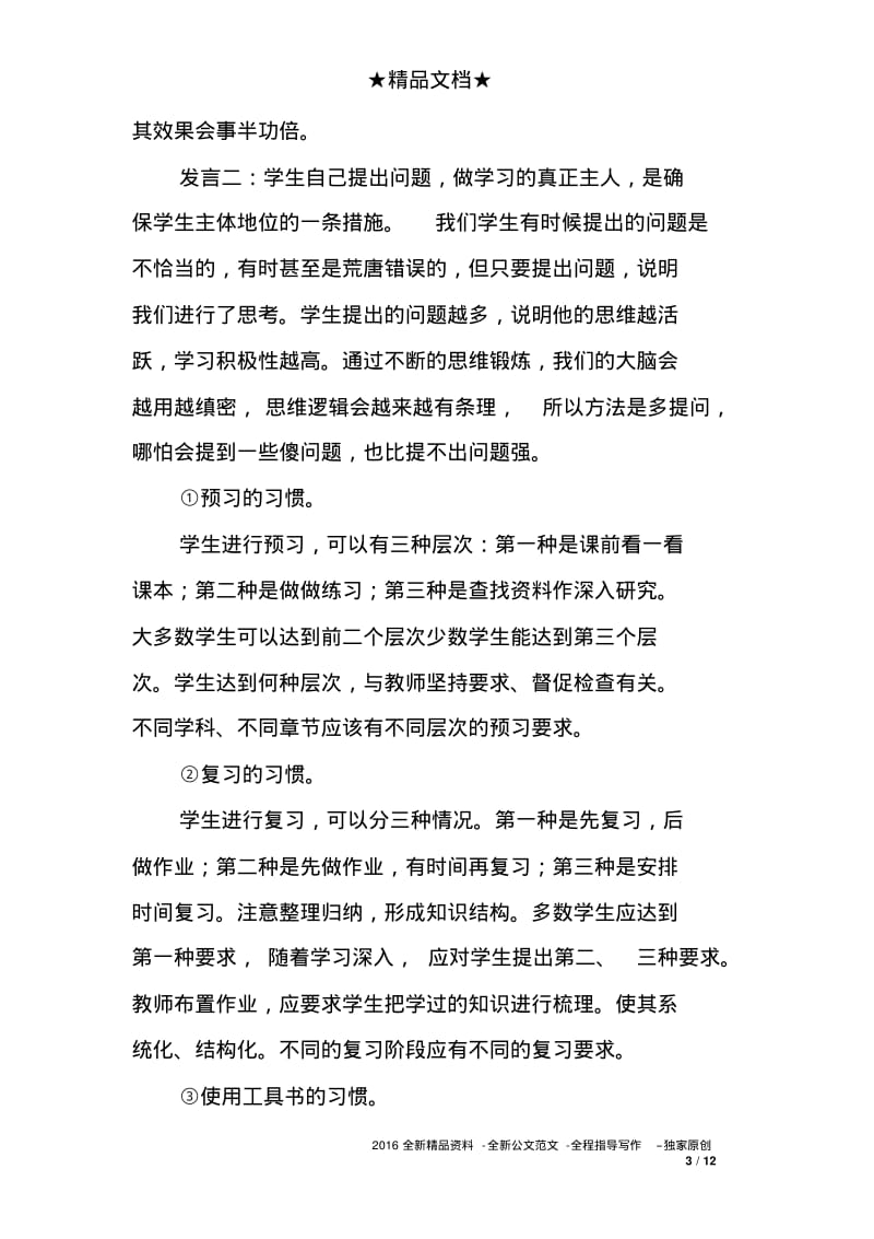 自主管理的主题班会教案.pdf_第3页