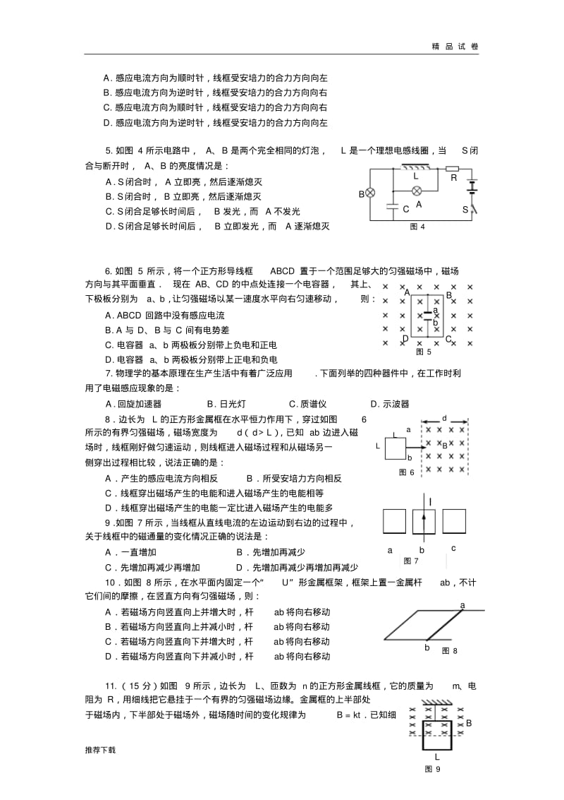 粤教版高中物理选修3-2第一章电磁感应单元测试题A卷.pdf_第2页