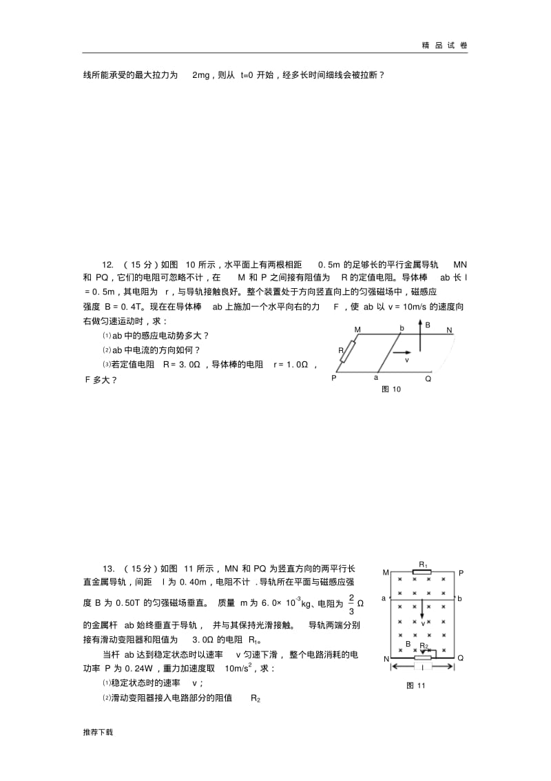 粤教版高中物理选修3-2第一章电磁感应单元测试题A卷.pdf_第3页